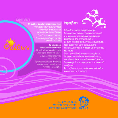 1 FaethonEfivoifinal αντίγραφο