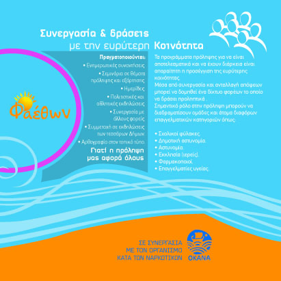 1 FaethonKoinotitaFinal αντίγραφο