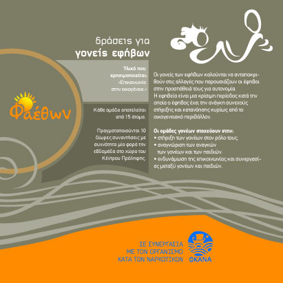 3 FaethonDraseisGoneisFinal αντίγραφο