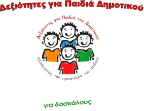 seminario deksiotiton