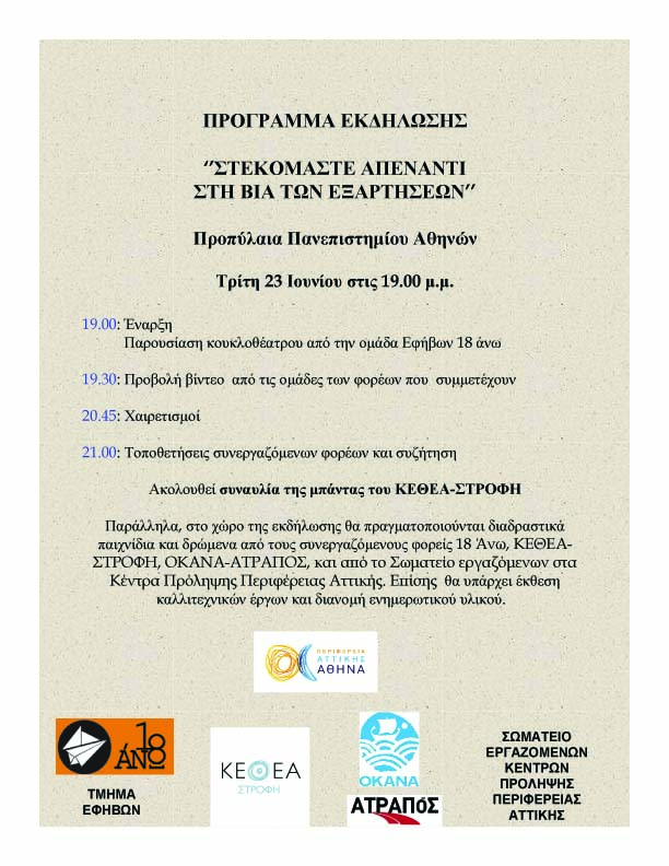 ΠΡΟΓΡΑΜΜΑ ΒΙΑΣ FINAL 1 αντίγραφο