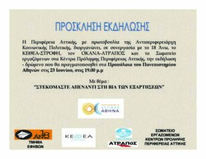&Pi;&rho;&omicron;&sigma;&kappa;&lambda;&eta;&sigma;&eta; FINAL