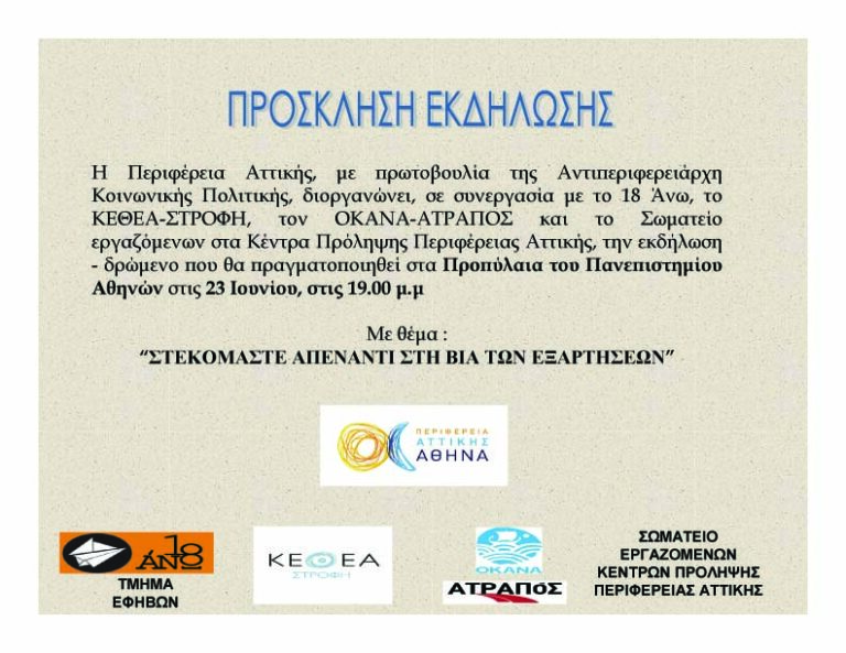 &Pi;&rho;&omicron;&sigma;&kappa;&lambda;&eta;&sigma;&eta; FINAL