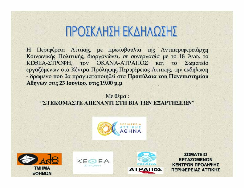 &Pi;&rho;&omicron;&sigma;&kappa;&lambda;&eta;&sigma;&eta; FINAL