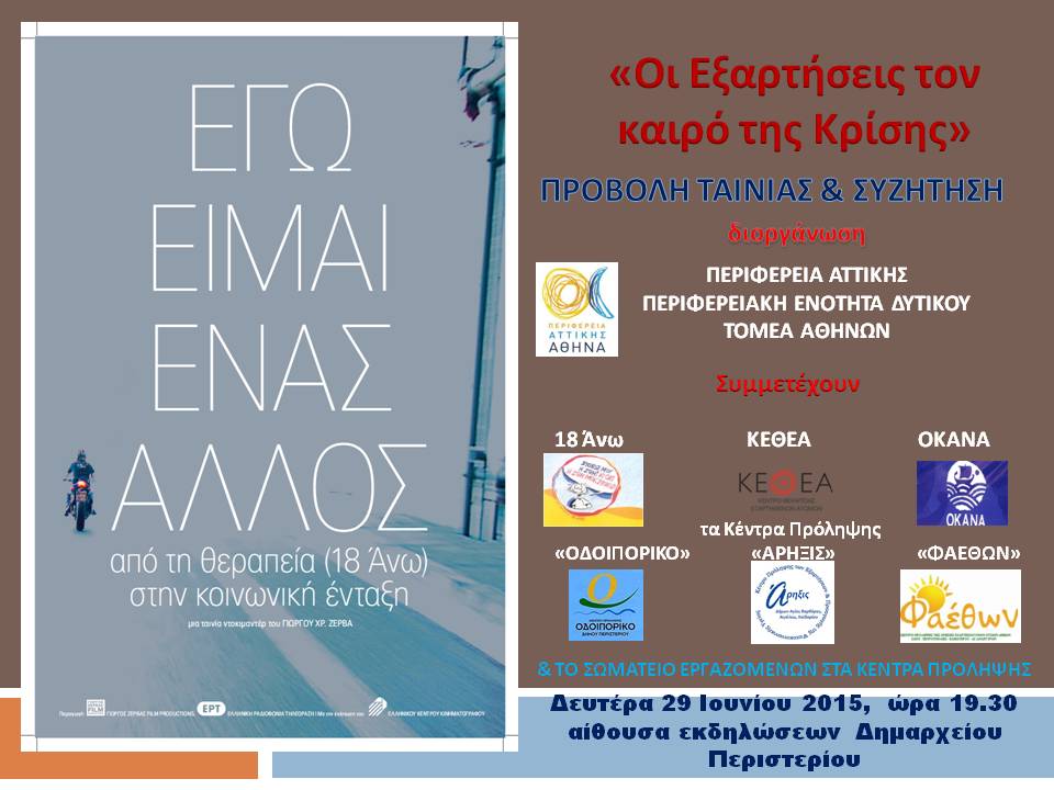 &epsilon;&xi;&alpha;&rho;&tau;&eta;&sigma;&epsilon;&iota;&sigmaf; &delta;&upsilon;&tau; &alpha;&theta;&eta;&nu;&alpha;