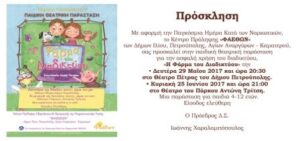 faethon prosklisi &sigma;&upsilon;&mu;&pi;&iota;&epsilon;&sigma;&mu;&epsilon;&nu;&omicron;