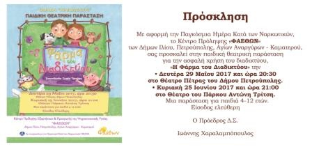 faethon prosklisi &sigma;&upsilon;&mu;&pi;&iota;&epsilon;&sigma;&mu;&epsilon;&nu;&omicron;