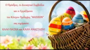 &Kappa;&Alpha;&Lambda;&Omicron; &Pi;&Alpha;&Sigma;&Chi;&Alpha;