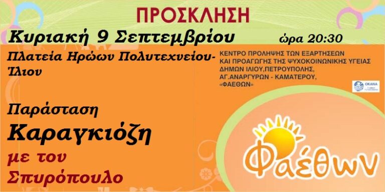 προσκληση καραγκιοζη 2