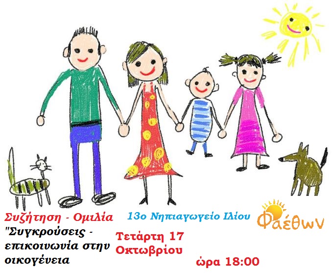 συζητηση 13ο νηπιαγωγειο ιλίου2