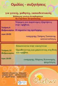ομιλιες αφισα 4ο γυμνασιο τελικο