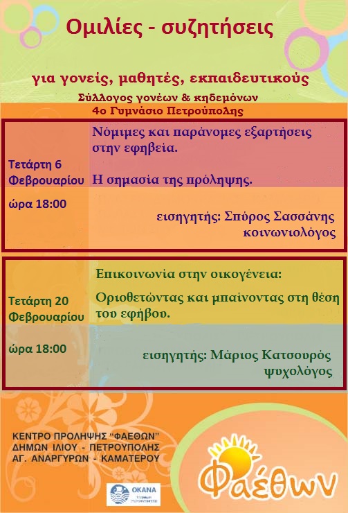 ομιλιες αφισα 4ο γυμνασιο τελικο