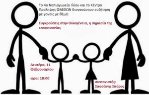 αφισσα 4ο νηπιαγωγειο ιλιου