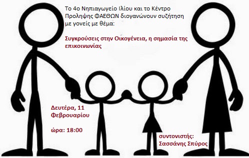 αφισσα 4ο νηπιαγωγειο ιλιου