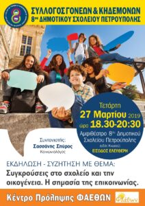 AFISA FAETHON 2019 TELIKH 2
