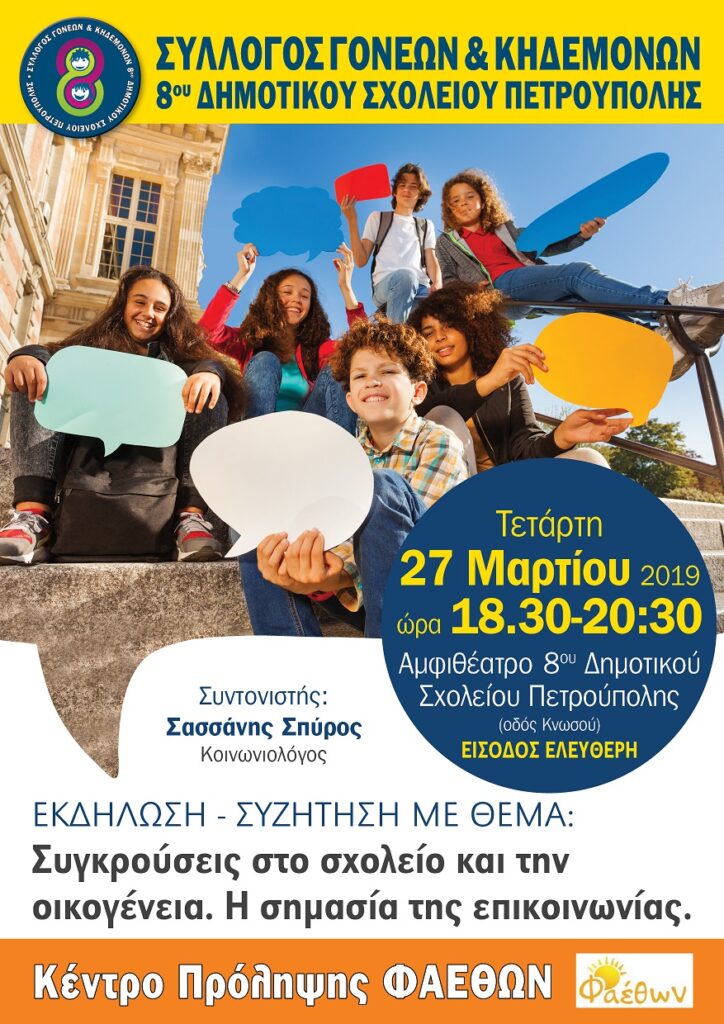 AFISA FAETHON 2019 TELIKH 2