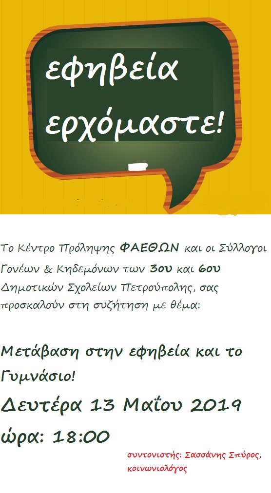 metavasi 36 dimotika