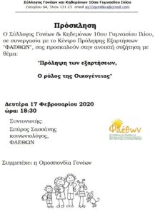 προσκληση ομιλιας 10 γυμνασιο ιλιου1