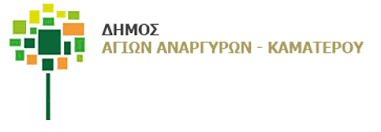δημος αγιων αναργυρων καματερου
