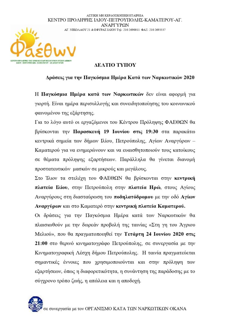 ΔΕΛΤΙΟ ΤΥΠΟΥ ΠΑΓΚΟΣΜΙΑ ΗΜΕΡΑ ΚΑΤΑ ΤΩΝ ΝΑΡΚΩΤΙΚΩΝ 2020 2 page 0001