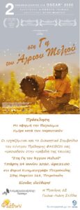 ΠΡΟΣΚΛΗΣΗ ΠΡΟΒΟΛΗ ΤΑΙΝΙΑΣ ΠΑΓΚΟΣΜΙΑ ΗΜΕΡΑ ΚΑΤΑ ΤΩΝ ΝΑΡΚΩΤΙΚΩΝ 2020