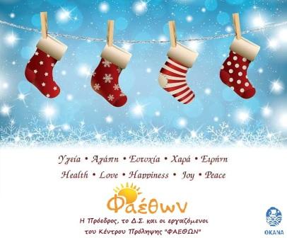 Χριστουγεννιάτικη κάρτα 2020 site