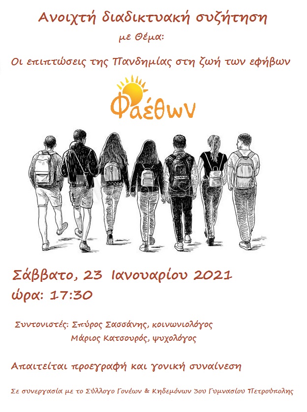 προσκληση διαδικτυακης συναντησης 3ο γυμνασιο