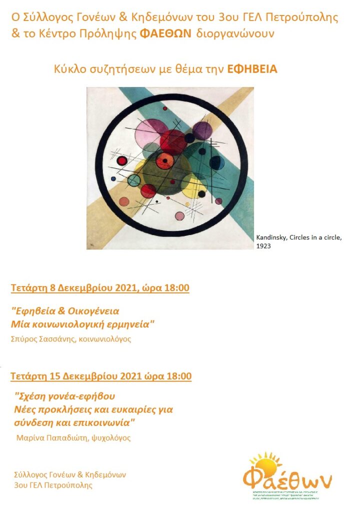 ομιλιες 3ο γελ