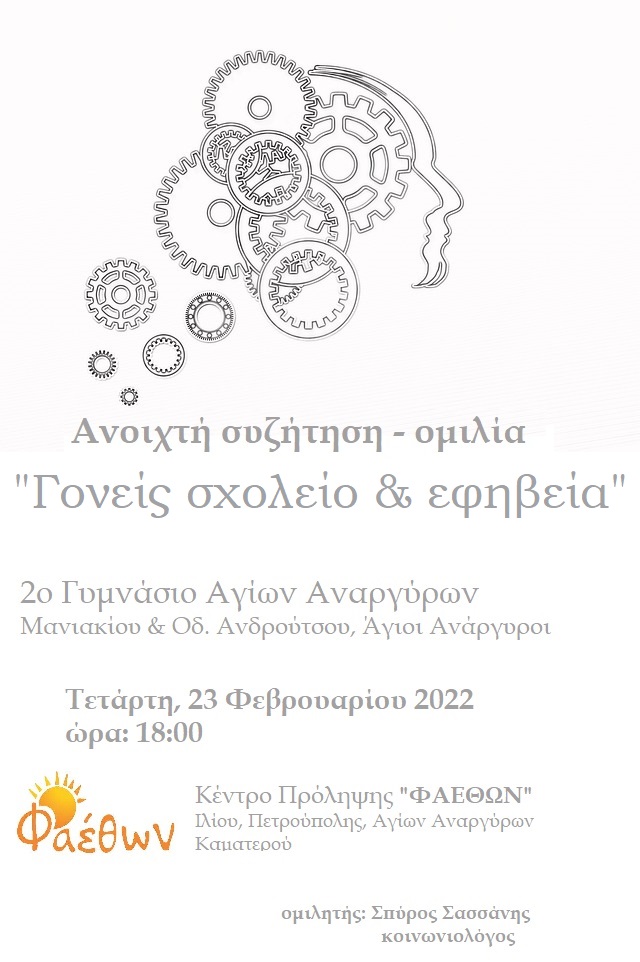 2ο γυμνασιο αγιων αναργυρων goneis kai efiveia 002