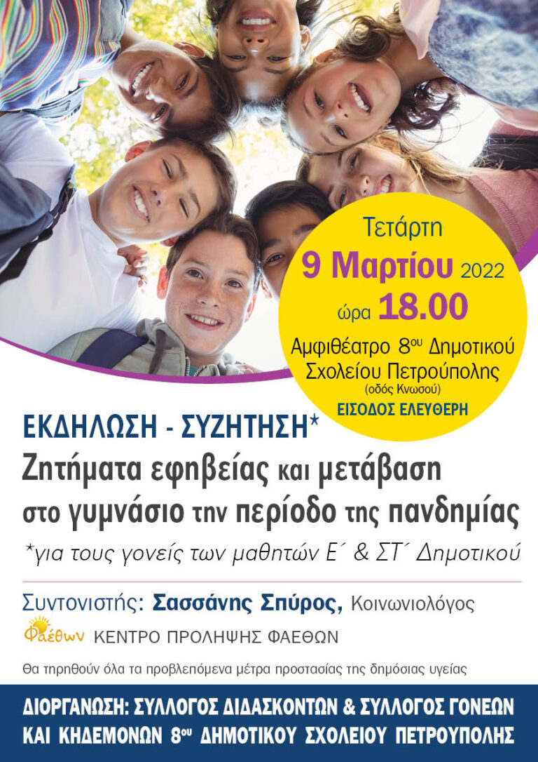 AFISA OMILIA 2022 TELIKH