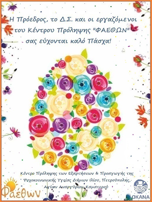 ΠΑΣΧΑΛΙΝΗ ΚΑΡΤΑ 2022 α