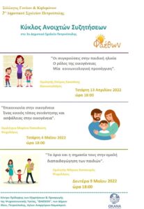 κυκλος συζητησεων 3ο δημοτικο πετρουπολης 002