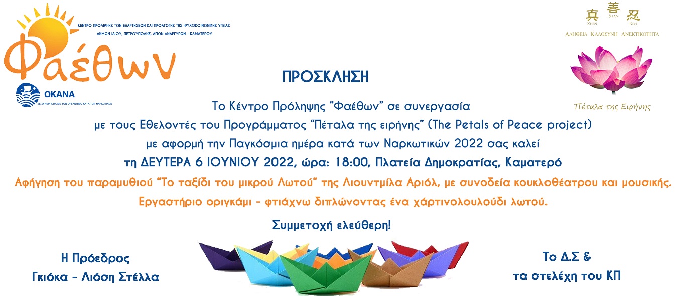 ΠΡΟΣΚΛΗΣΗ ΛΩΤΟΣ ΚΑΜΑΤΕΡΟ.jpgsite