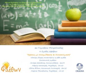 Λύκειο e1621335156993