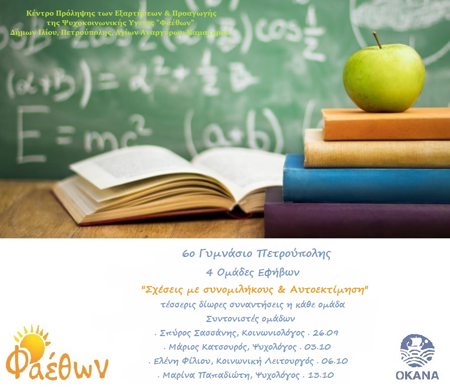 Λύκειο e1621335156993