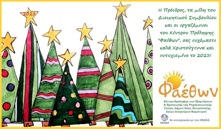 Χριστουγεννιάτικη κάρτα 2023