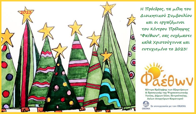 Χριστουγεννιάτικη κάρτα 2023