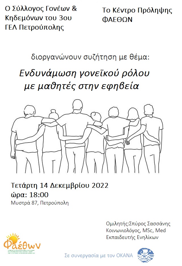 ομιλια 3ο ΓΕΛ Πετρουπολη