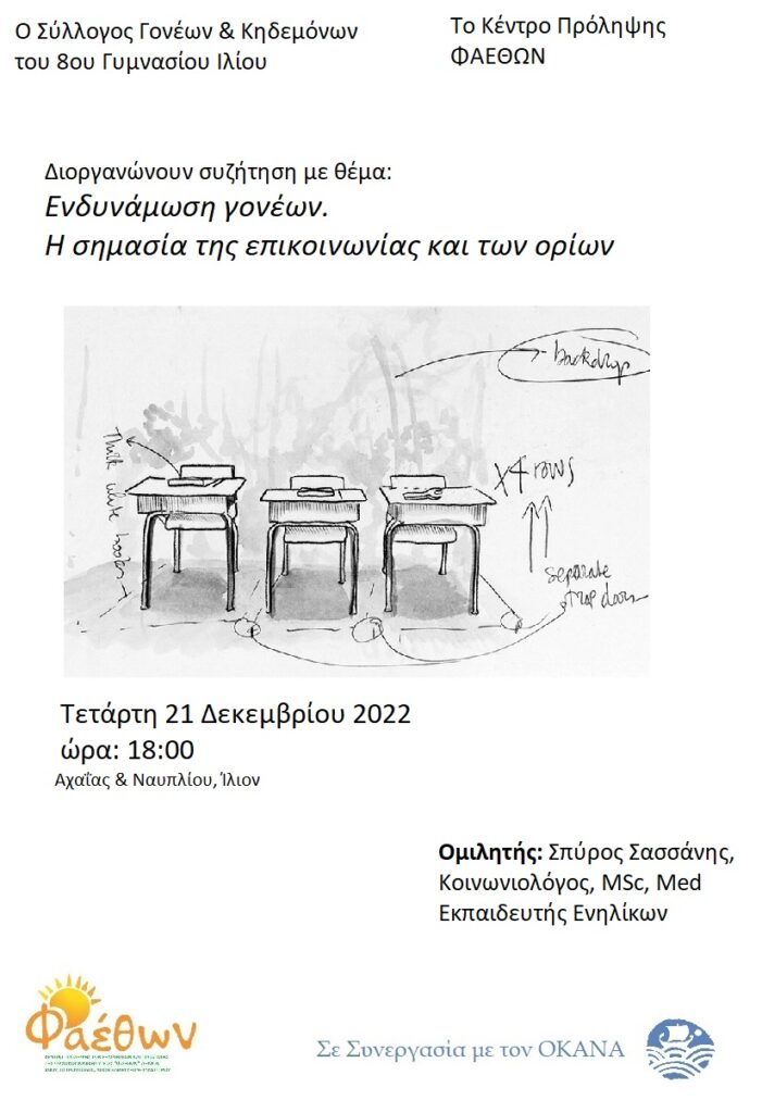 ομιλια 8ο γυμνασιο ιλιου 002