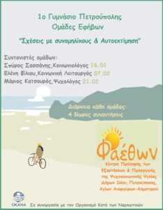 νεο 1ο γυμνάσιο Πετρούπολης 16.01.2023