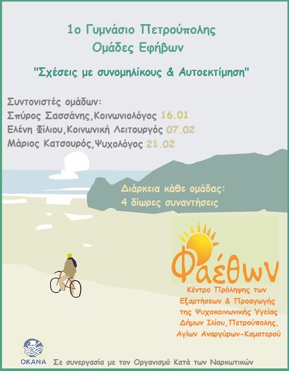 νεο 1ο γυμνάσιο Πετρούπολης 16.01.2023