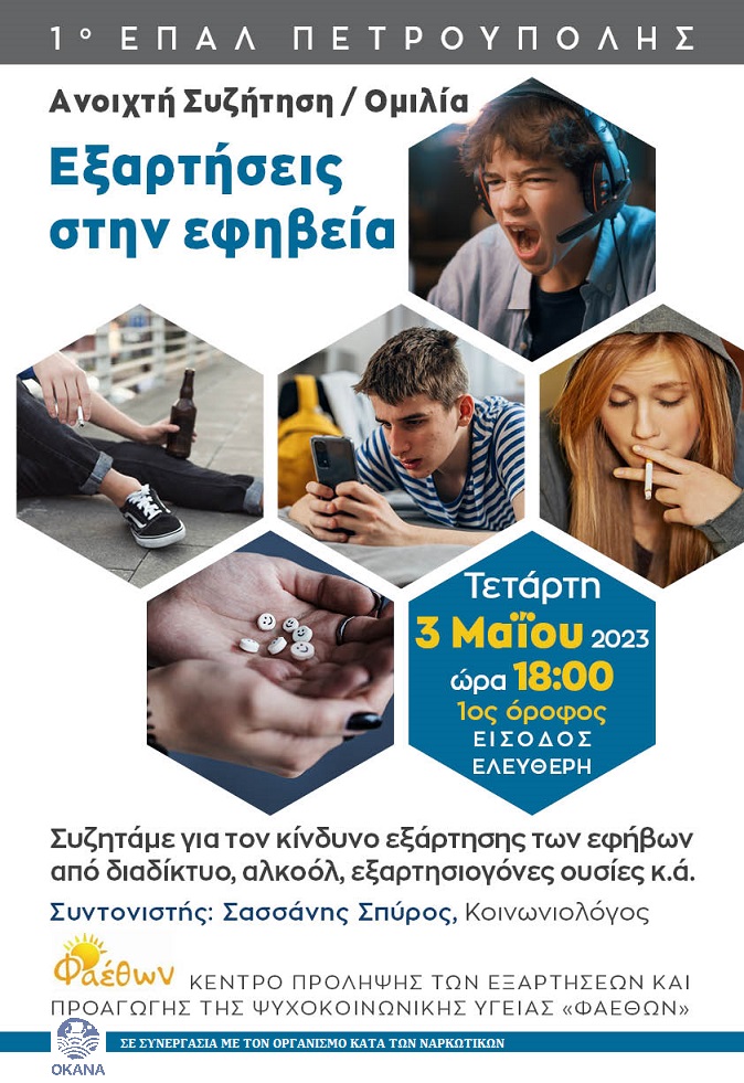 AFISA 3H OMILIA EXARTHSEIS2