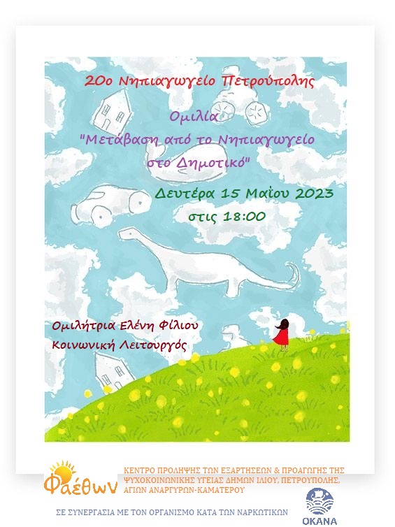 Ομιλία 20ο Νηπιαγωγείο Πετρούπολης 15.05.2023