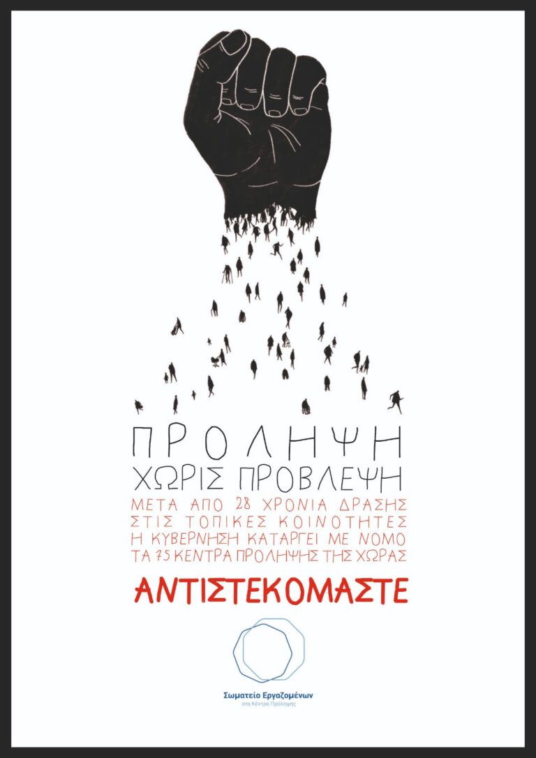 ΠΡΟΛΗΨΗ ΧΩΡΙΣ ΠΡΟΒΛΕΨΗ! ΑΝΤΙΣΤΕΚΟΜΑΣΤΕ!