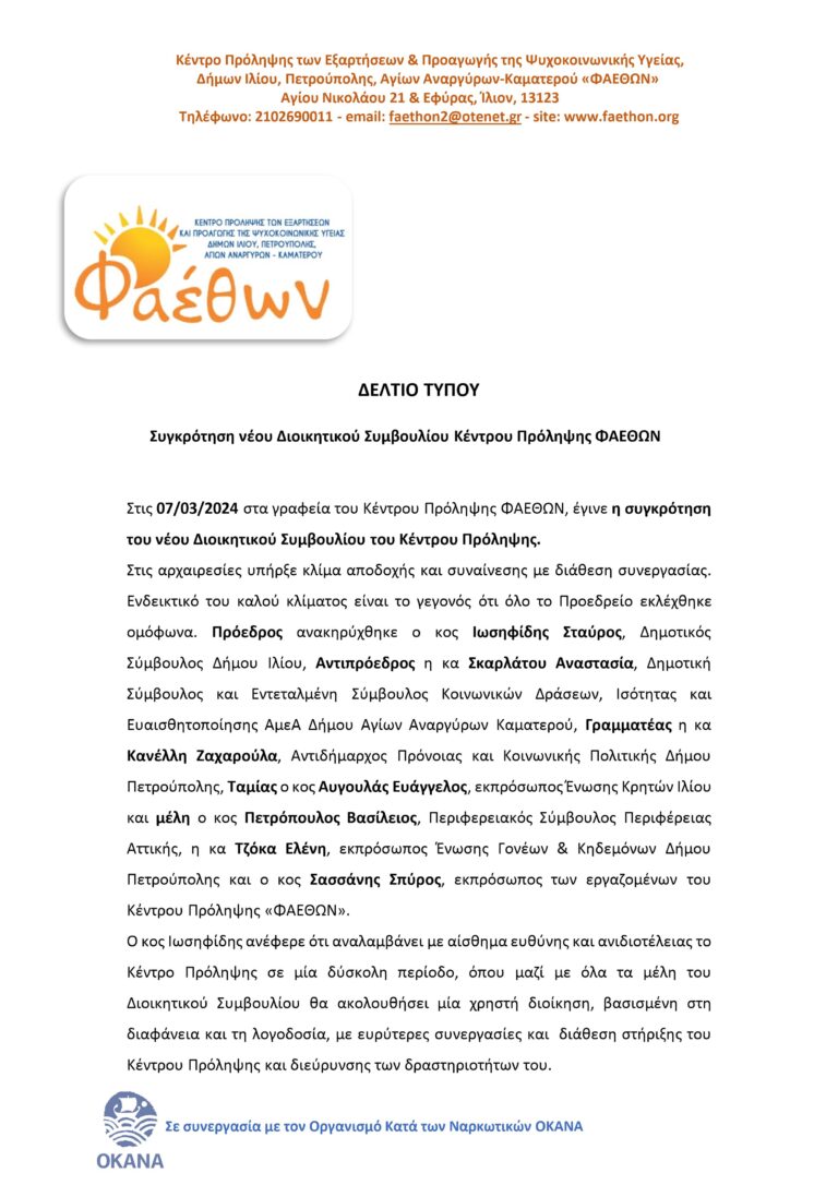 Συγκρότηση νέου Διοικητικού Συμβουλίου Κέντρου Πρόληψης “ΦΑΕΘΩΝ”_ 07.03.2024