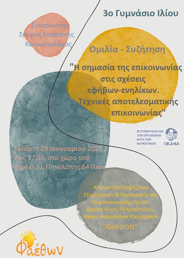 3o Γυμνάσιο Ιλίου_  Ομιλία- Συζήτηση_  “Η σημασία της επικοινωνίας στις σχέσεις εφήβων-ενηλίκων. Τεχνικές αποτελεσματικής επικοινωνίας”_  Τετάρτη 29 Ιανουαρίου 2025, στις 17:30