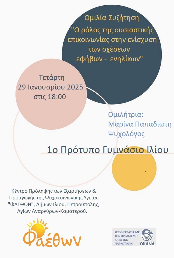 1ο Πρότυπο Γυμνάσιο Ιλίου_  Ομιλία-συζήτηση (Διαδικτυακή)_  “Ο ρόλος της ουσιαστικής επικοινωνίας στην ενίσχυση των σχέσεων εφήβων – ενηλίκων”_  Τετάρτη 29 Ιανουαρίου 2025, στις 18:00