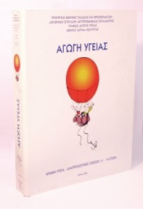 vivlio-agogi-ygieias