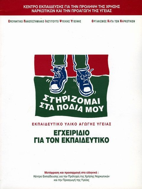 vivlio-stirizomai-sta-podia-mou