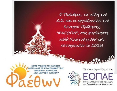 ΧΡΟΝΙΑ ΠΟΛΛΑ_ ΕΥΤΥΧΙΣΜΕΝΟ ΤΟ 2026!